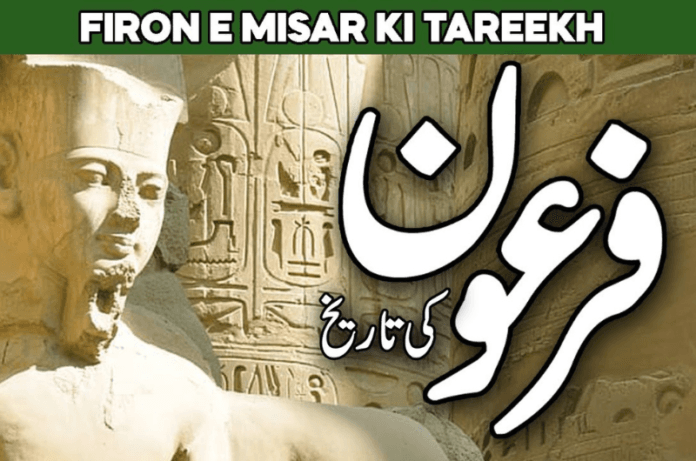 فرعون کے دور میں ہفتہ 10 دن کا تھا - تاریخی پس منظر