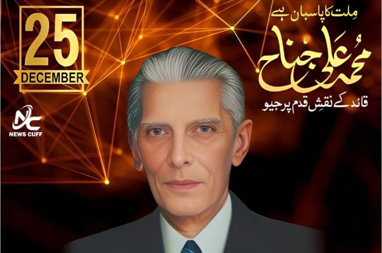 بانی پاکستان قائداعظم محمد علی جناح کا یوم پیدائش آج ملی جوش وجزبے سے منایا جا رہا ہے