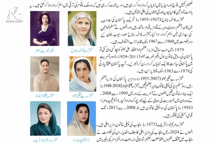 مریم نواز اور کلثوم نواز کی تصاویر نصاب میں شامل