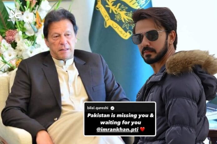 ’پاکستان‘‘ آپ کو یاد کر رہا ہے اور آپ کا انتظار کر رہا ہے، کہتے ہیں: بلال قریشی