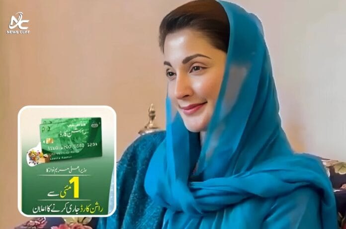 مریم نواز کا یکم مئی کو ساڑھے 12 لاکھ افراد میں راشن کارڈ تقسیم کرنے کا اعلان