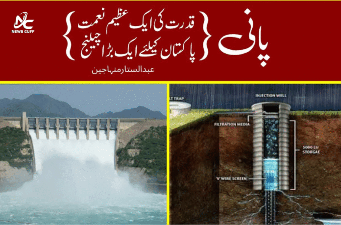 پانی کا بحران: پاکستان میں پانی کی قلت، حل اور ذخیرہ کرنے کے مؤثر طریقے